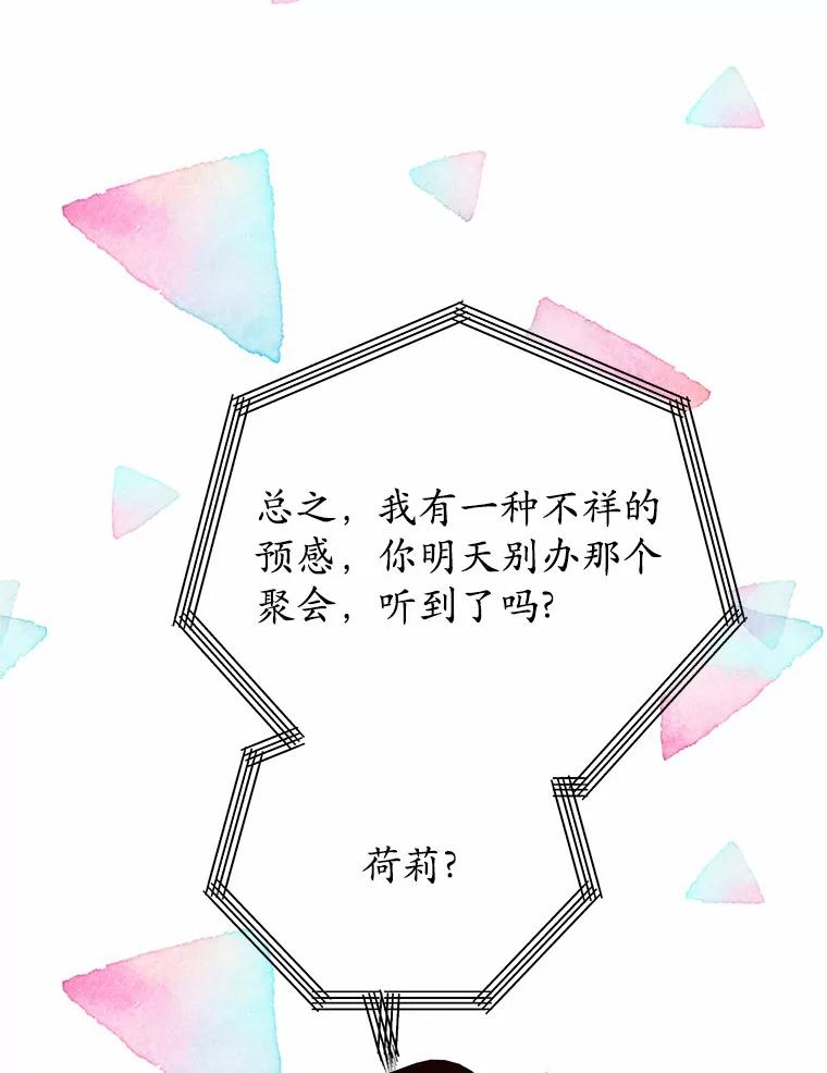 《蒂凡尼的早安吻》20.烦人精 第3页