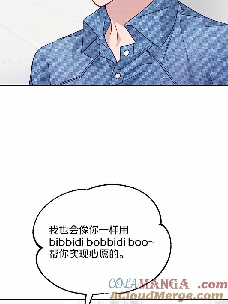 《蒂凡尼的早安吻》21.灰姑娘变身 第113页