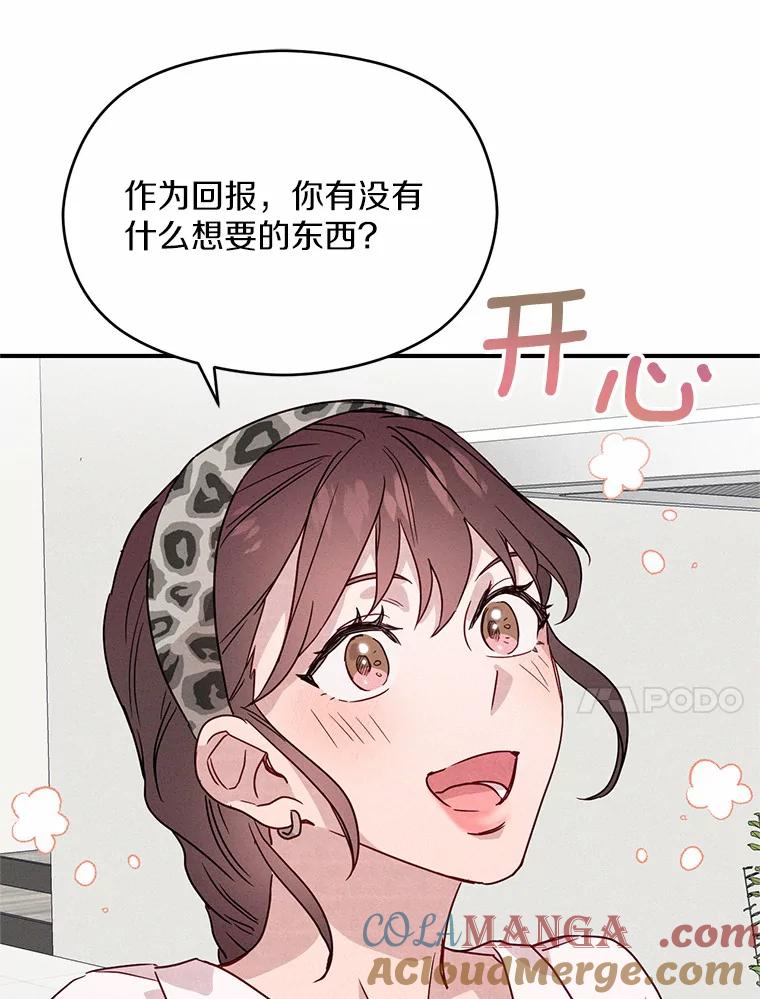 《蒂凡尼的早安吻》21.灰姑娘变身 第101页