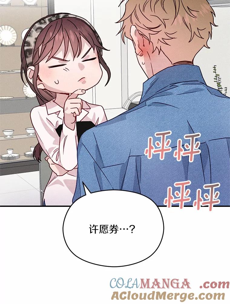 《蒂凡尼的早安吻》21.灰姑娘变身 第109页