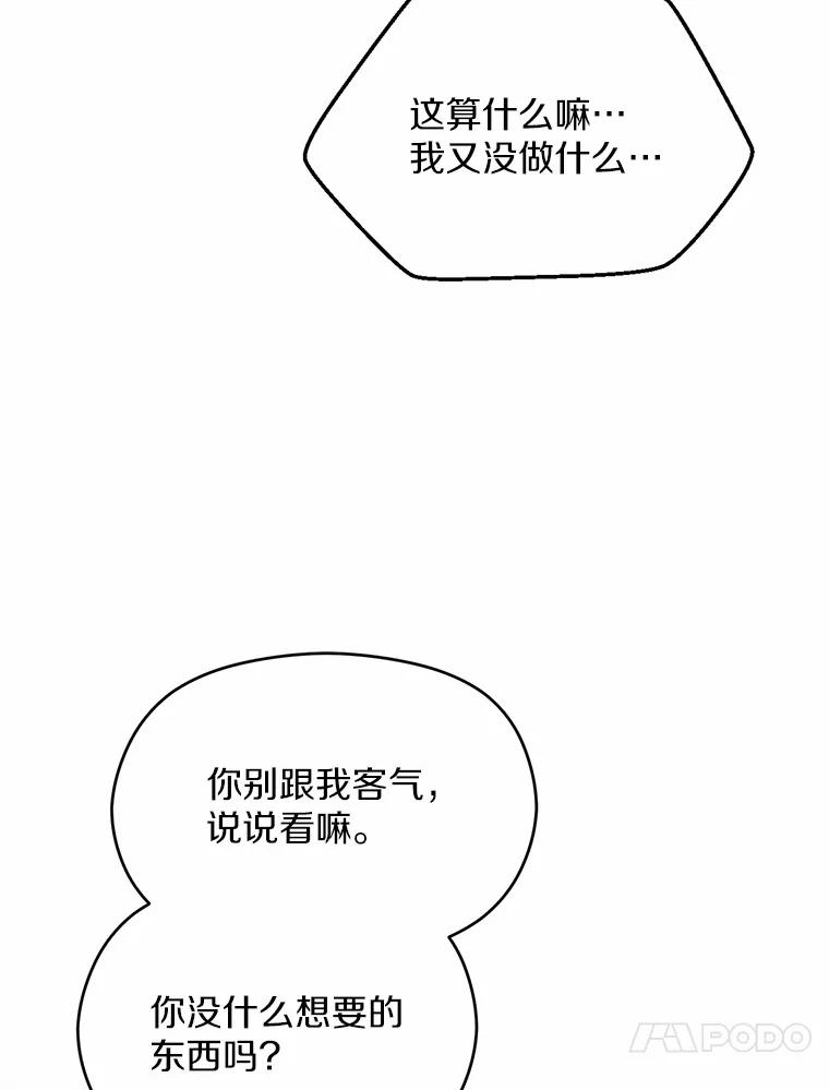 《蒂凡尼的早安吻》21.灰姑娘变身 第104页