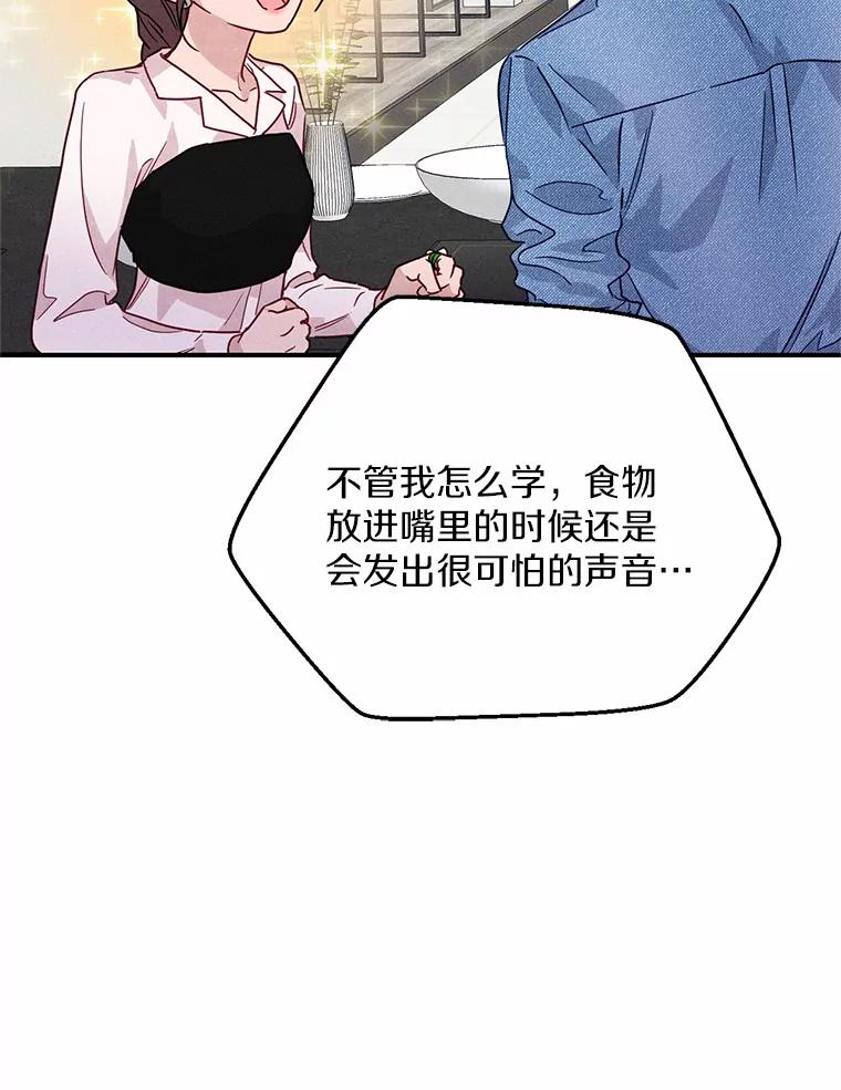 《蒂凡尼的早安吻》21.灰姑娘变身 第100页