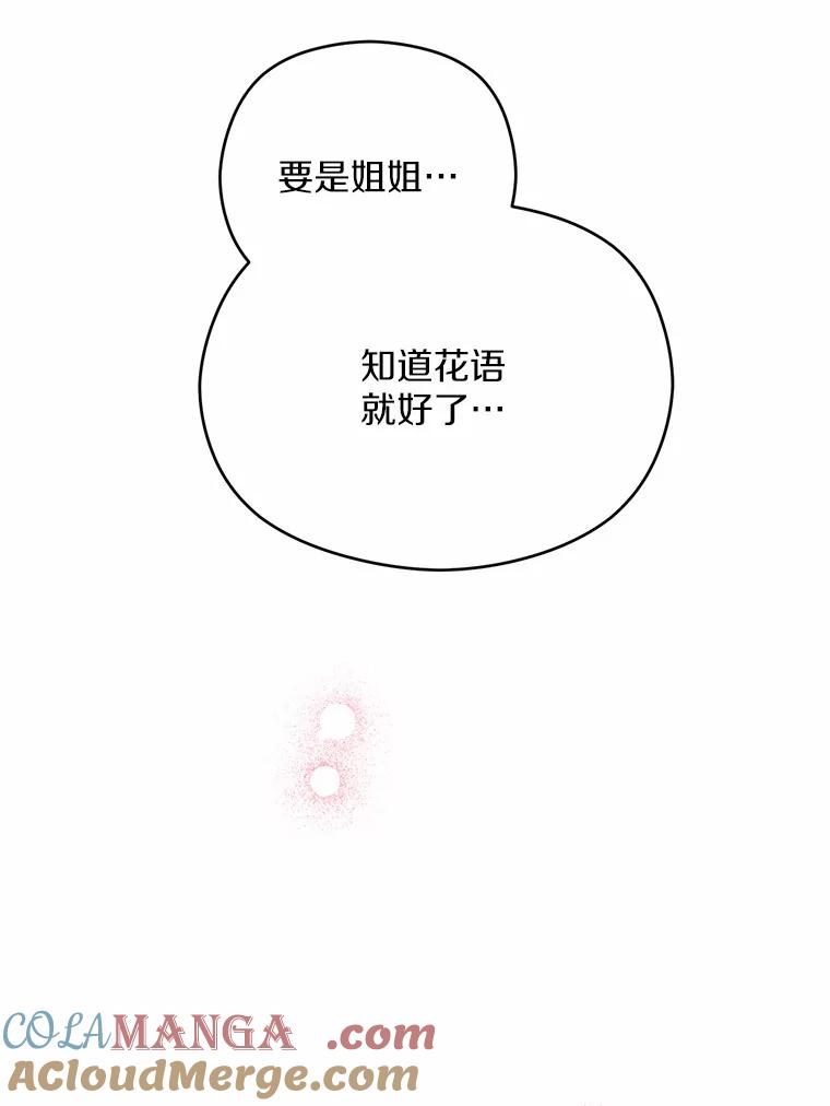 《蒂凡尼的早安吻》21.灰姑娘变身 第133页