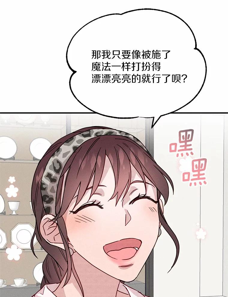 《蒂凡尼的早安吻》21.灰姑娘变身 第122页
