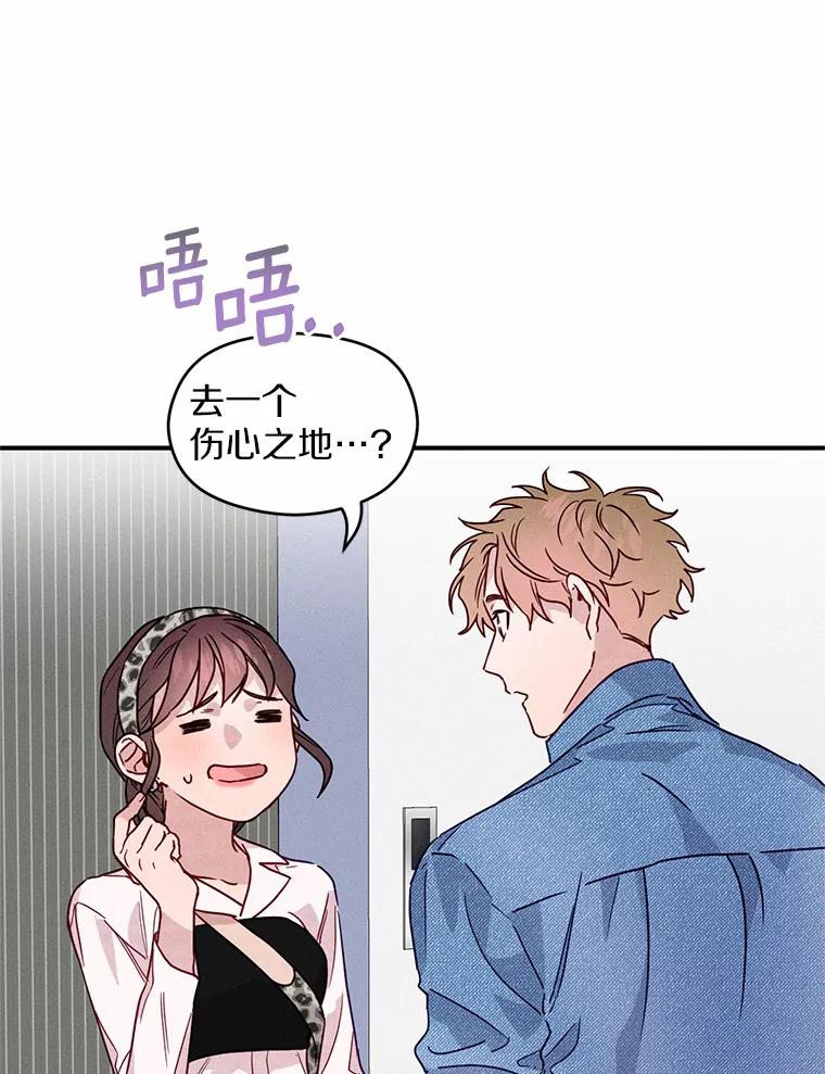 《蒂凡尼的早安吻》21.灰姑娘变身 第76页