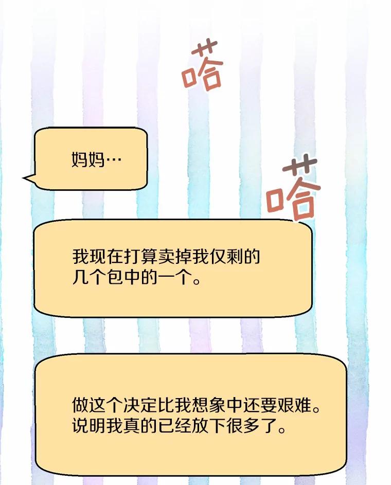 《蒂凡尼的早安吻》21.灰姑娘变身 第63页