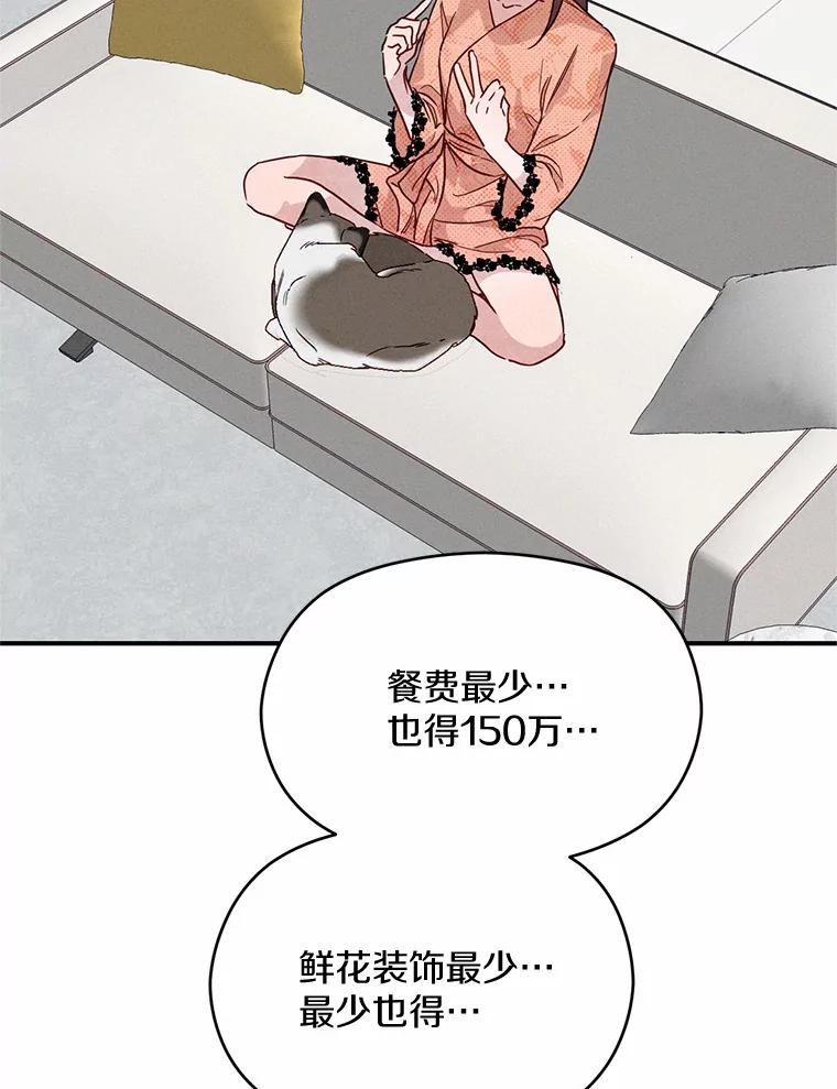 《蒂凡尼的早安吻》21.灰姑娘变身 第56页