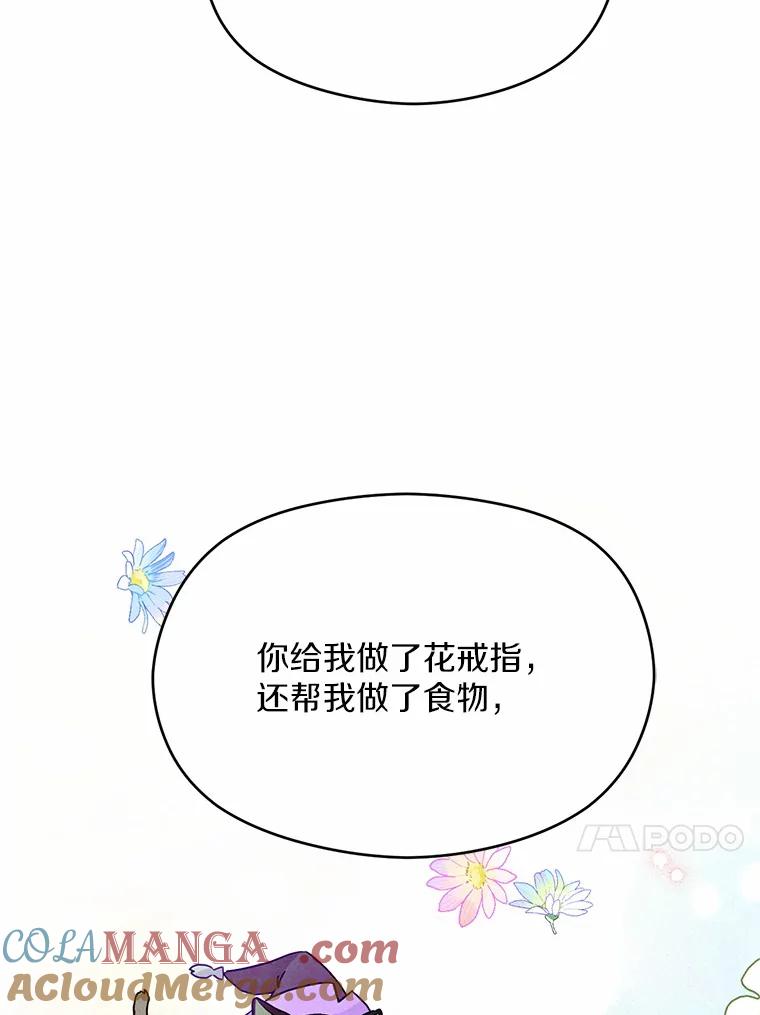《蒂凡尼的早安吻》21.灰姑娘变身 第117页