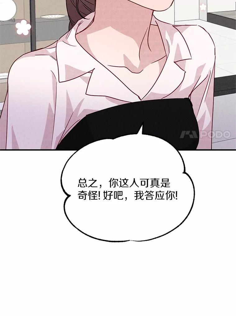 《蒂凡尼的早安吻》21.灰姑娘变身 第111页