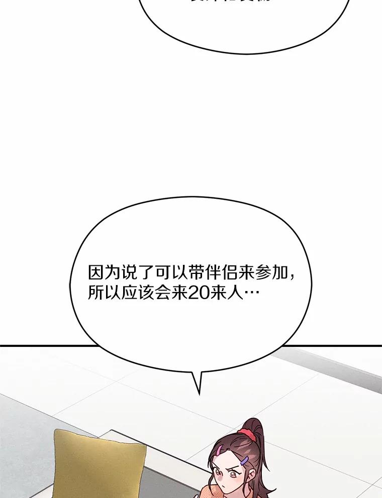 《蒂凡尼的早安吻》21.灰姑娘变身 第55页
