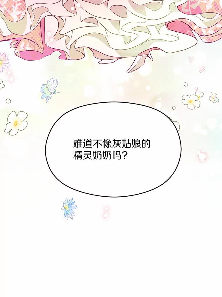 《蒂凡尼的早安吻》21.灰姑娘变身 第119页
