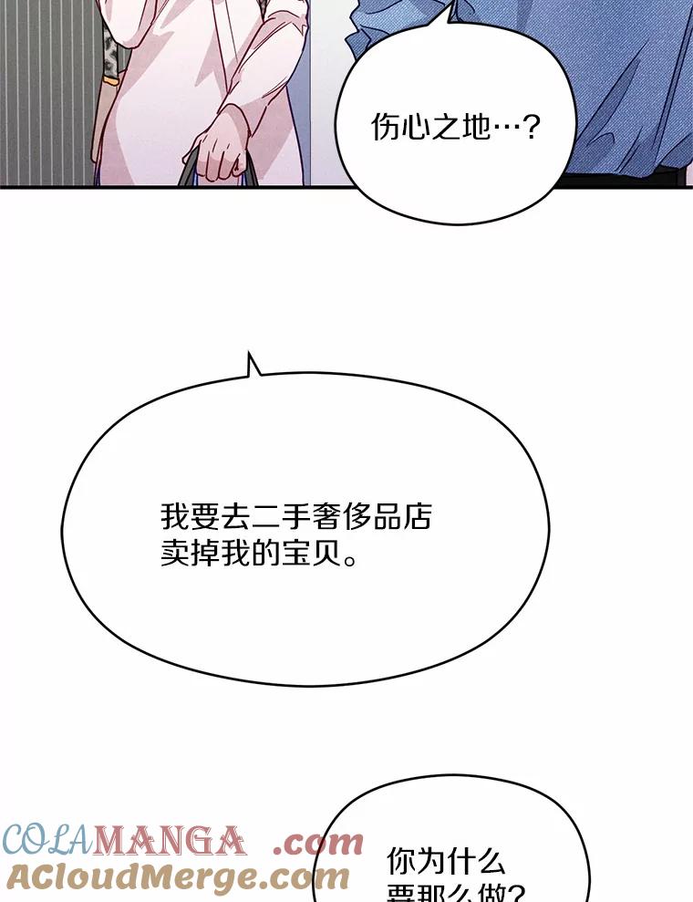 《蒂凡尼的早安吻》21.灰姑娘变身 第77页