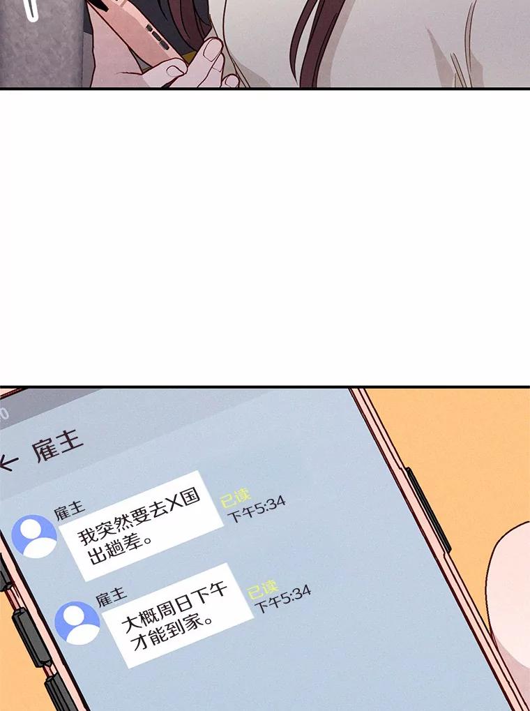 《蒂凡尼的早安吻》21.灰姑娘变身 第2页