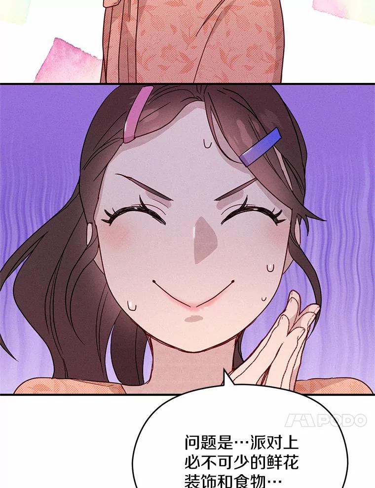 《蒂凡尼的早安吻》21.灰姑娘变身 第54页