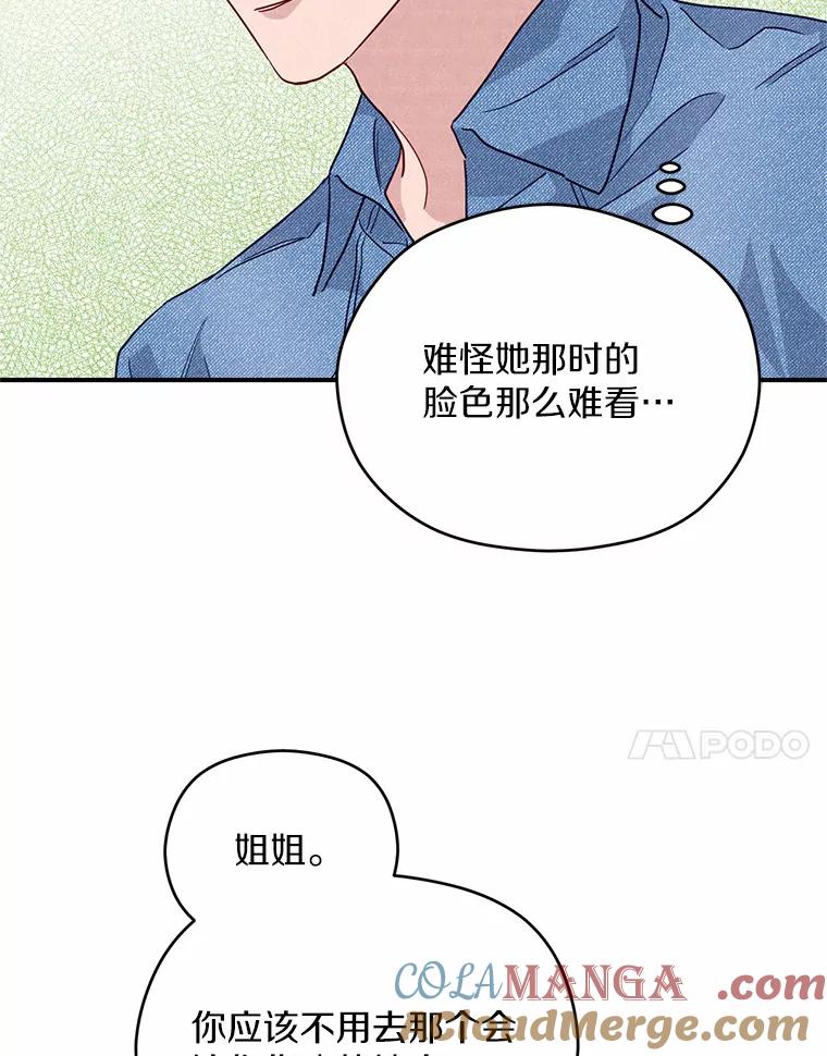 《蒂凡尼的早安吻》21.灰姑娘变身 第81页