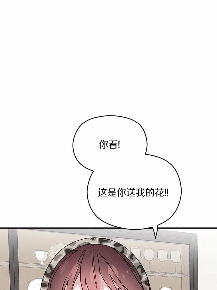 《蒂凡尼的早安吻》21.灰姑娘变身 第115页