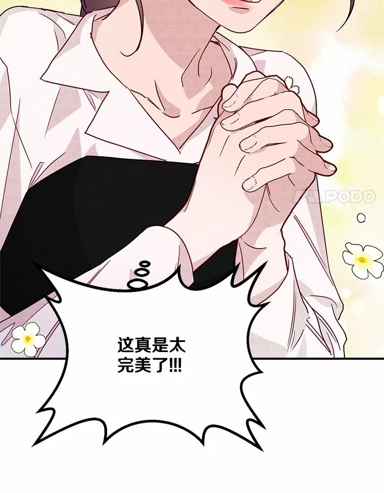 《蒂凡尼的早安吻》21.灰姑娘变身 第98页