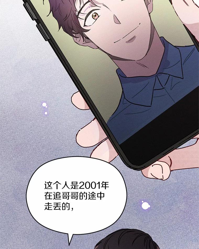 《蒂凡尼的早安吻》21.灰姑娘变身 第36页