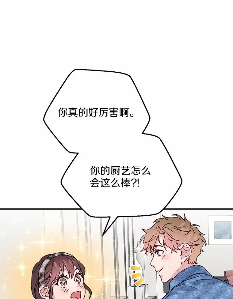 《蒂凡尼的早安吻》21.灰姑娘变身 第99页