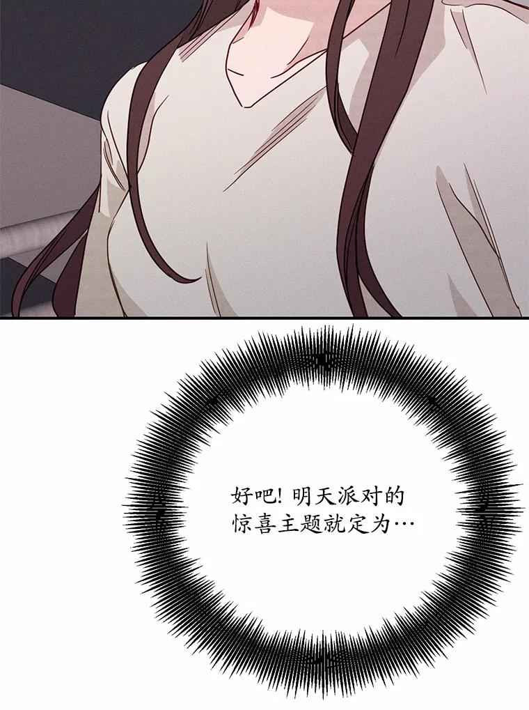 《蒂凡尼的早安吻》21.灰姑娘变身 第14页
