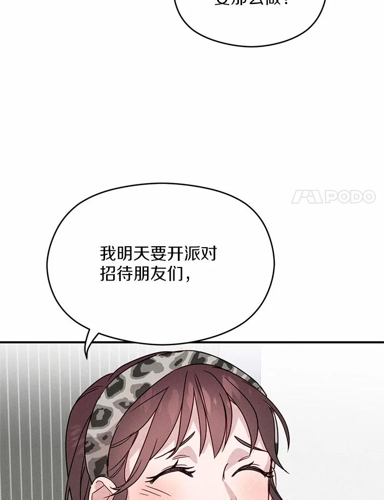 《蒂凡尼的早安吻》21.灰姑娘变身 第78页