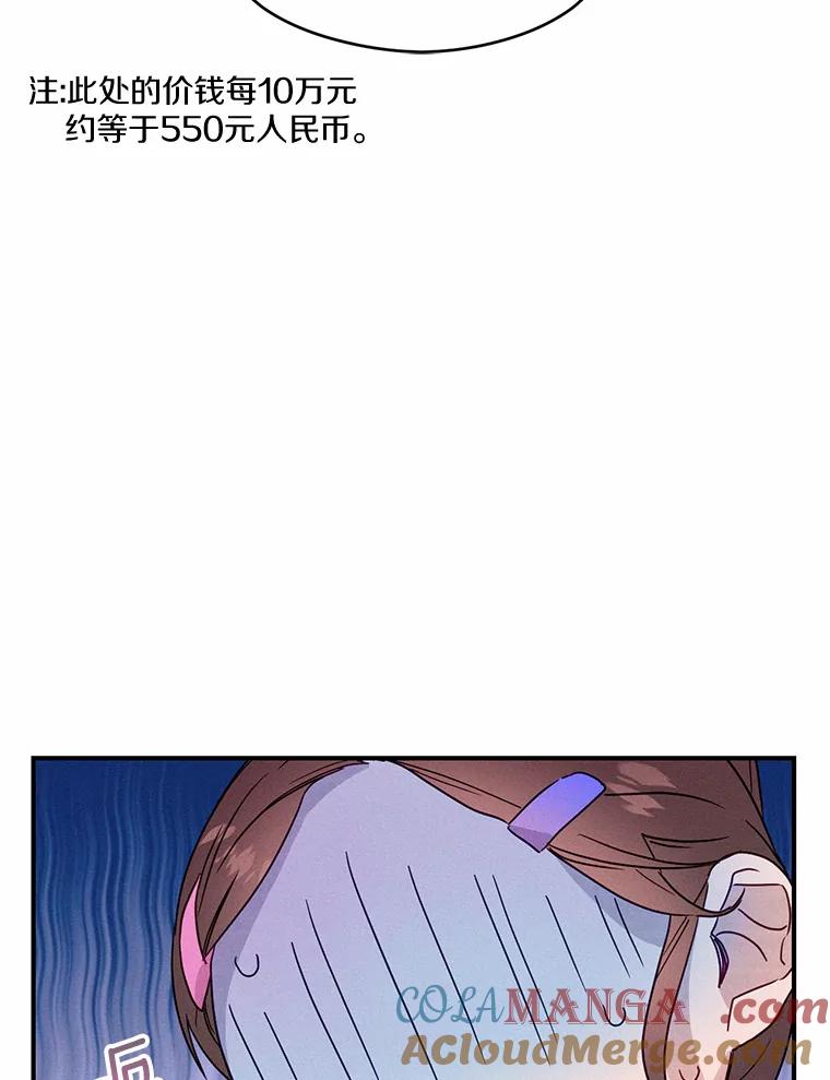 《蒂凡尼的早安吻》21.灰姑娘变身 第57页