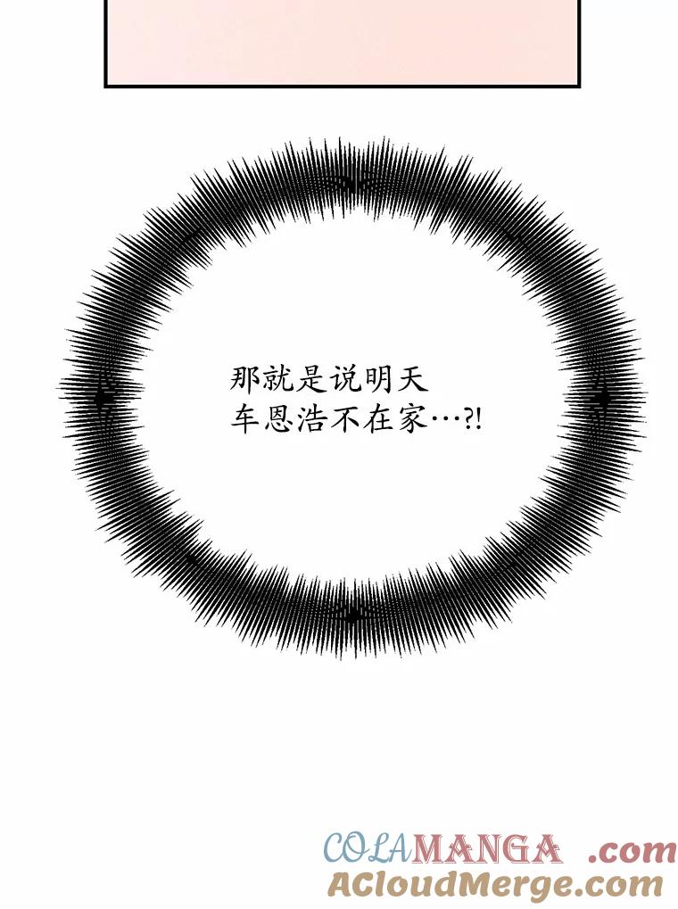 《蒂凡尼的早安吻》21.灰姑娘变身 第5页