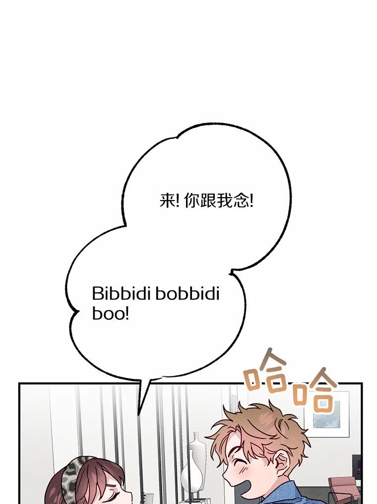 《蒂凡尼的早安吻》21.灰姑娘变身 第120页