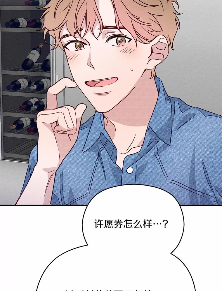 《蒂凡尼的早安吻》21.灰姑娘变身 第107页