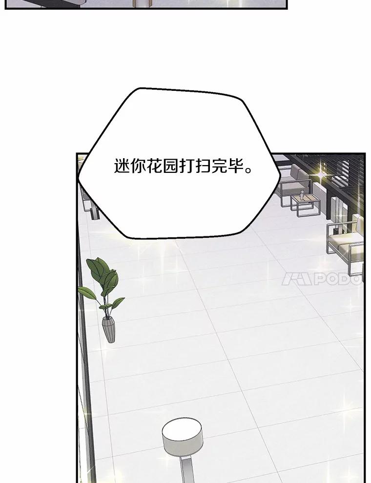 《蒂凡尼的早安吻》21.灰姑娘变身 第51页