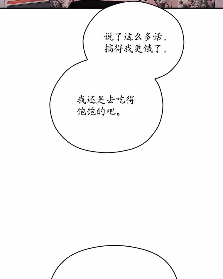 《蒂凡尼的早安吻》22.花园派对 第66页