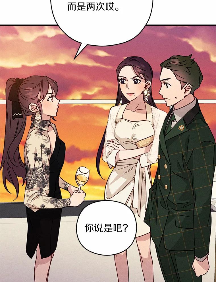 《蒂凡尼的早安吻》22.花园派对 第60页