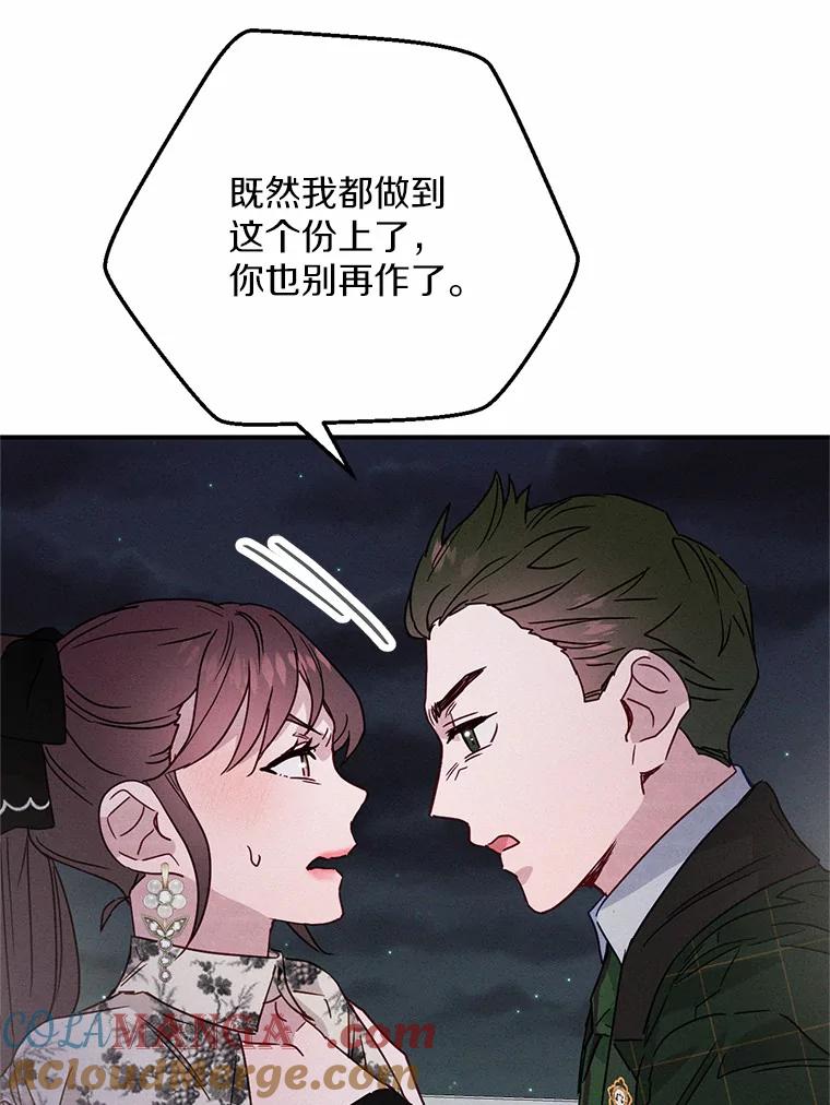 《蒂凡尼的早安吻》22.花园派对 第113页