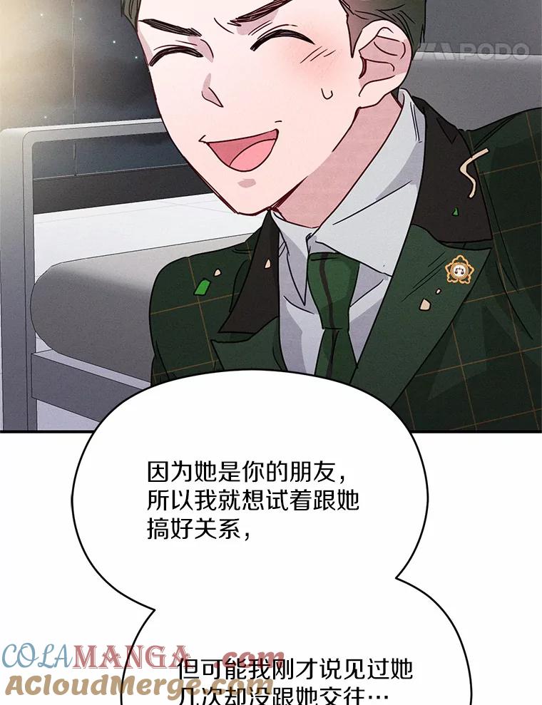《蒂凡尼的早安吻》22.花园派对 第129页