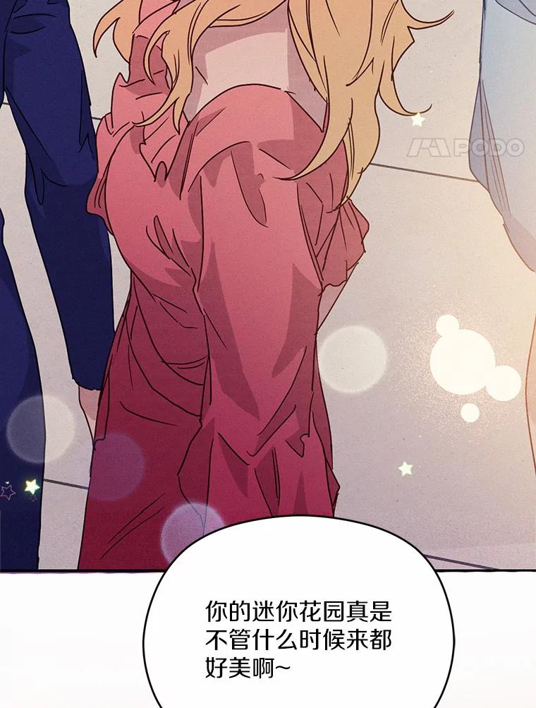 《蒂凡尼的早安吻》22.花园派对 第4页