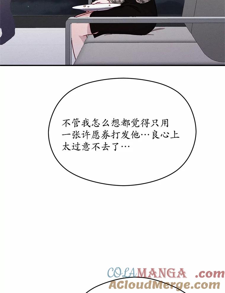 《蒂凡尼的早安吻》22.花园派对 第77页