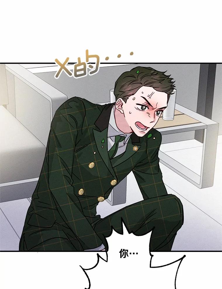《蒂凡尼的早安吻》22.花园派对 第123页