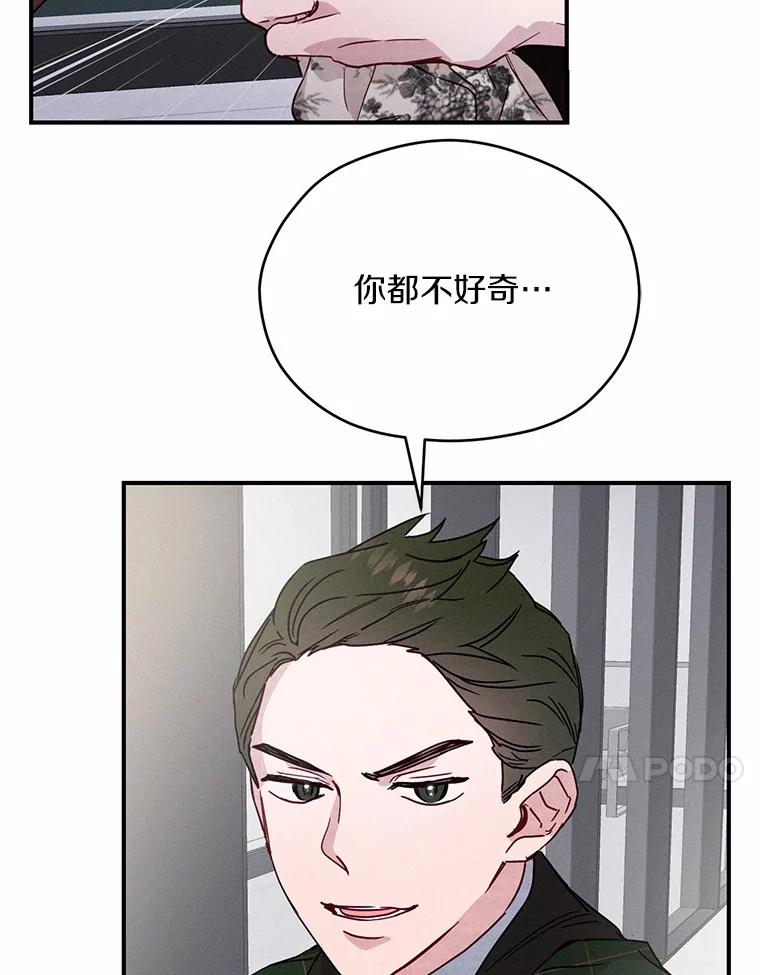 《蒂凡尼的早安吻》22.花园派对 第88页