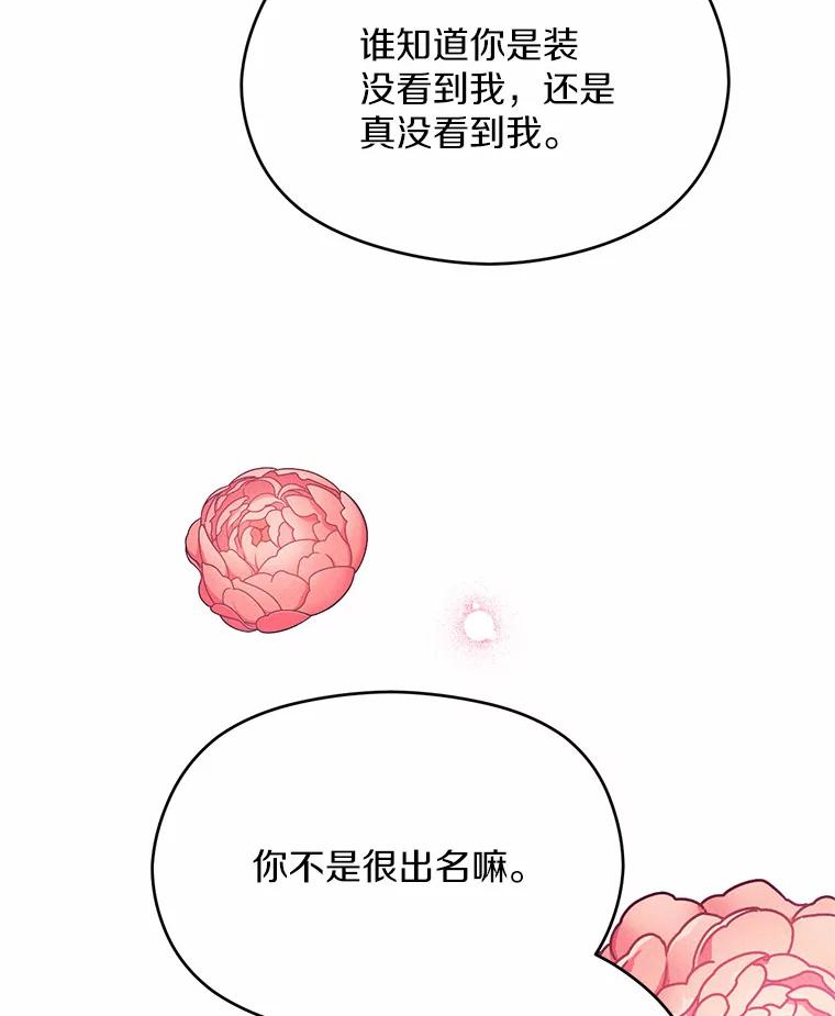 《蒂凡尼的早安吻》22.花园派对 第98页