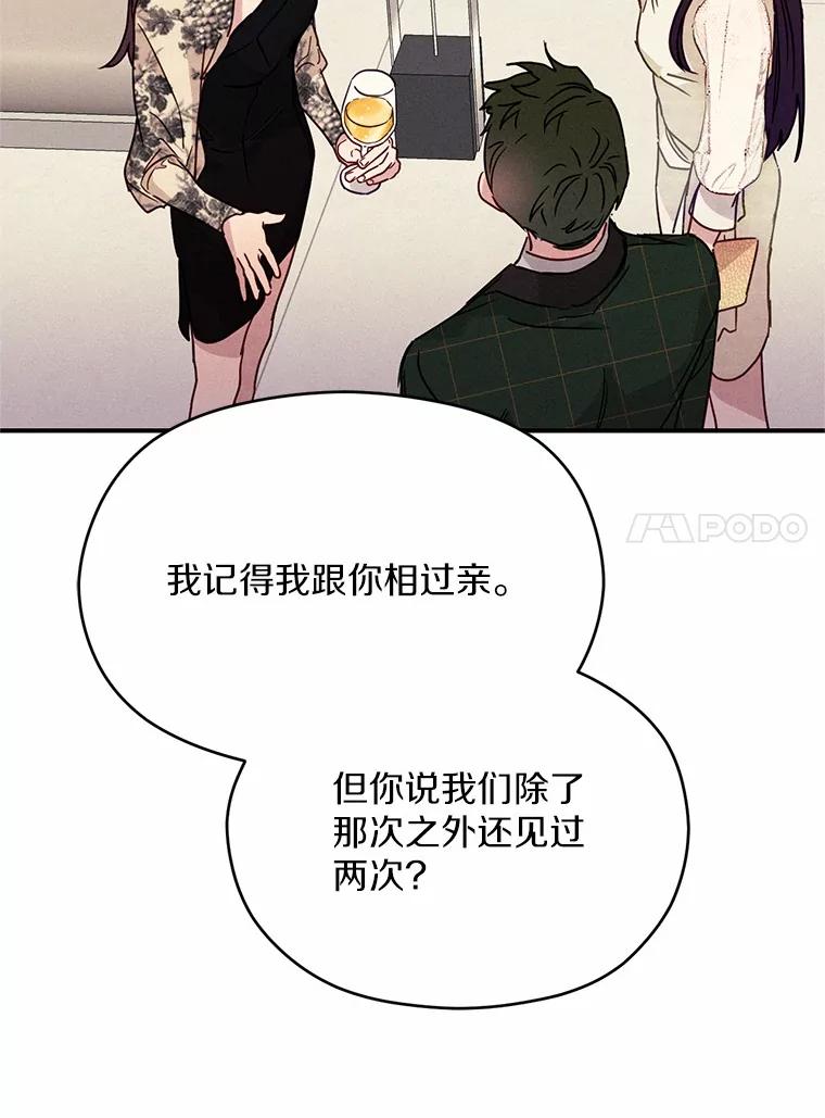《蒂凡尼的早安吻》22.花园派对 第55页