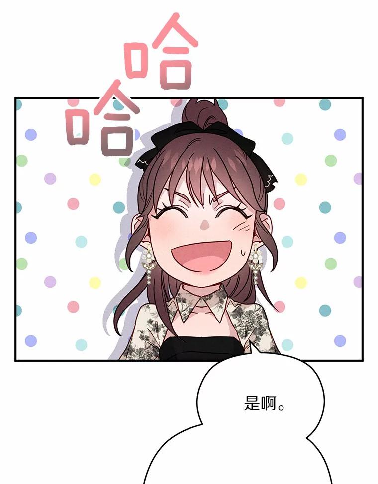 《蒂凡尼的早安吻》22.花园派对 第19页