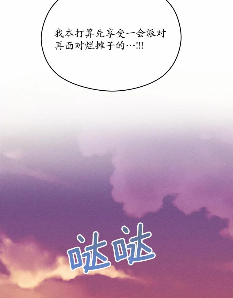 《蒂凡尼的早安吻》22.花园派对 第16页