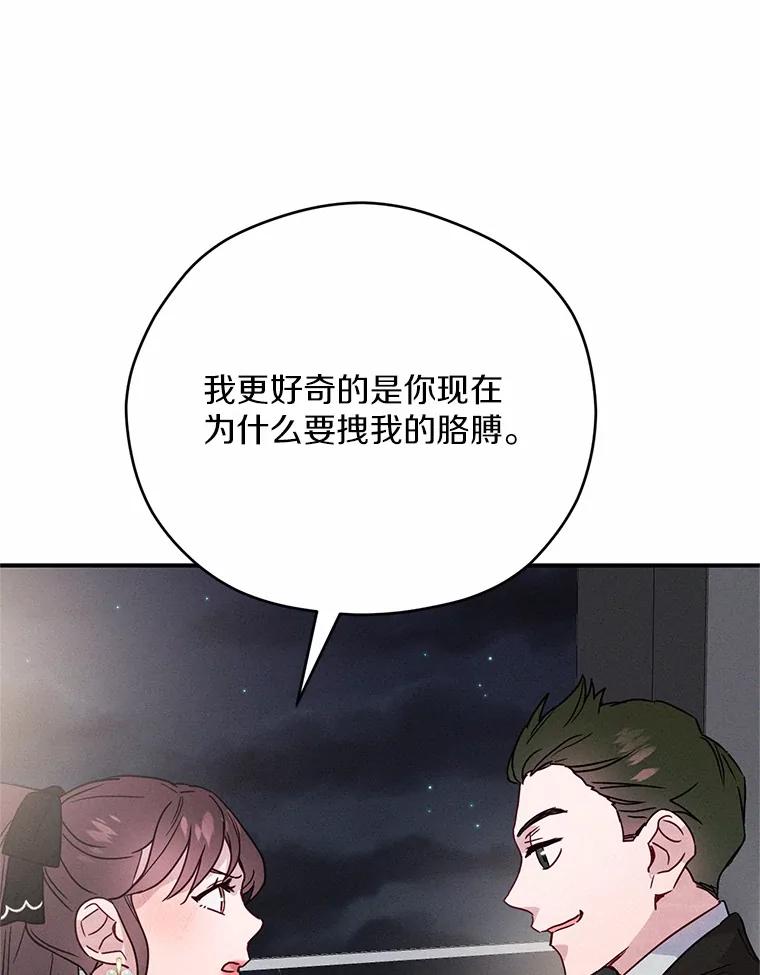 《蒂凡尼的早安吻》22.花园派对 第90页