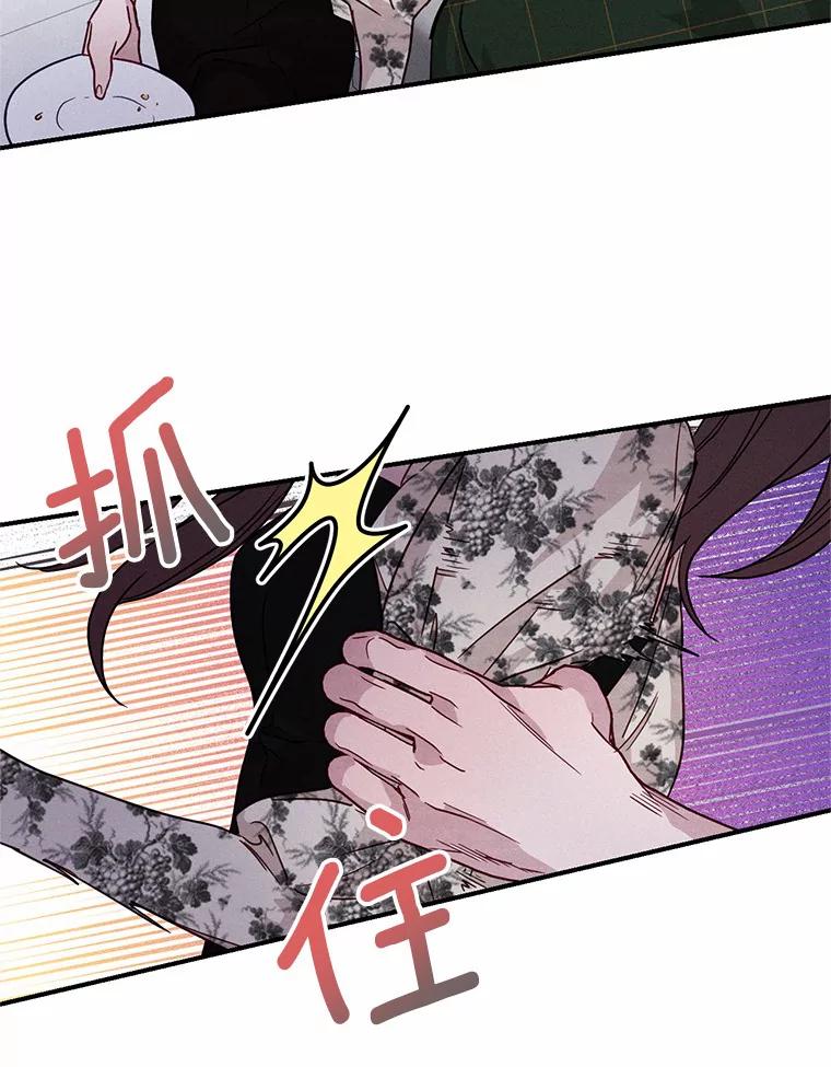 《蒂凡尼的早安吻》22.花园派对 第86页