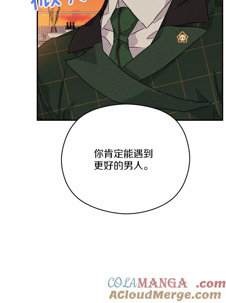 《蒂凡尼的早安吻》22.花园派对 第53页