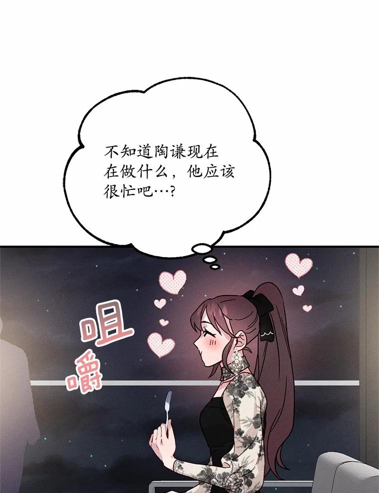 《蒂凡尼的早安吻》22.花园派对 第76页