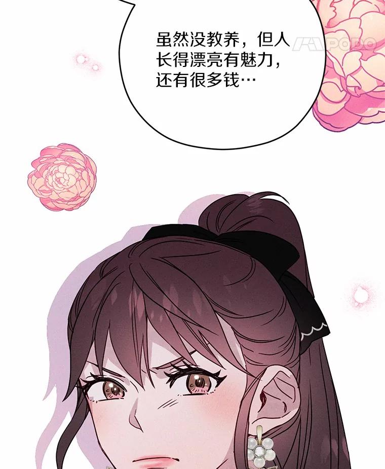《蒂凡尼的早安吻》22.花园派对 第99页