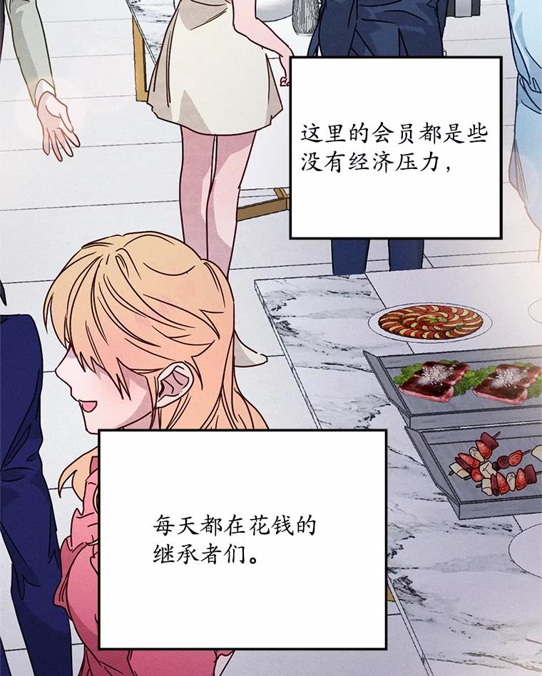 《蒂凡尼的早安吻》22.花园派对 第71页