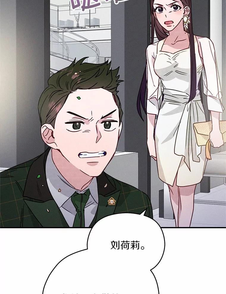 《蒂凡尼的早安吻》22.花园派对 第127页