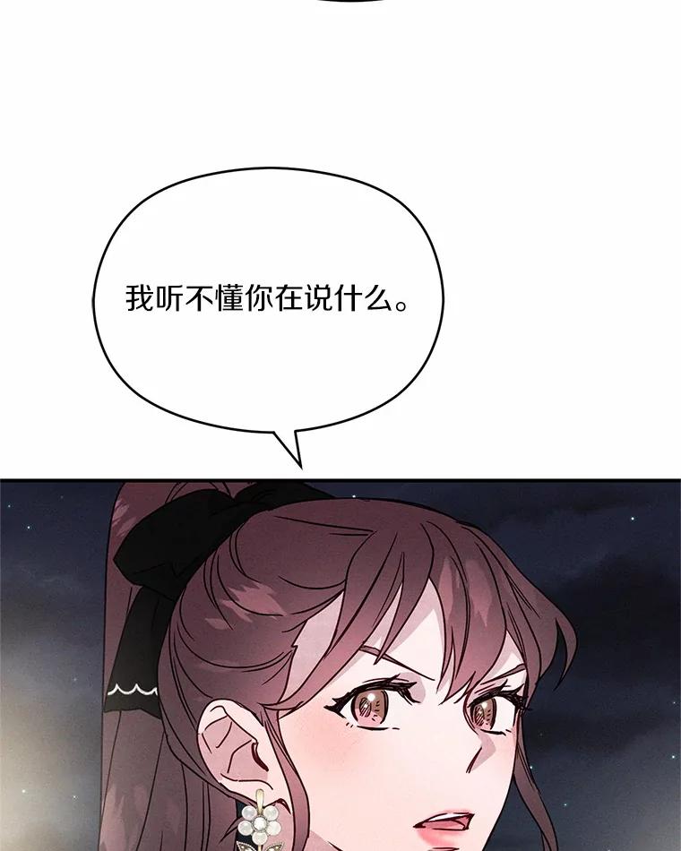 《蒂凡尼的早安吻》22.花园派对 第134页